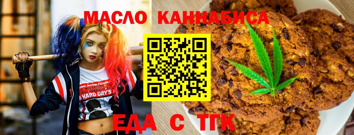 Печенье с ТГК марихуана  Вход с VPN  Щёлково 