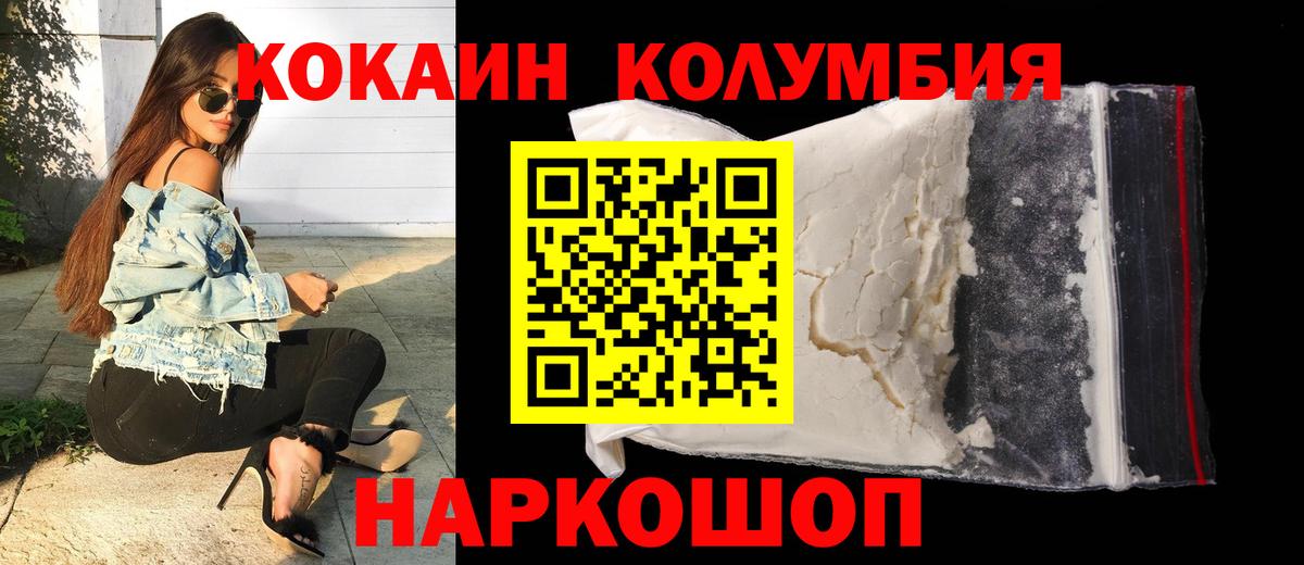 Cocaine 97%  Вход с VPN  Кокаин Колумбийский  цена   Щёлково 