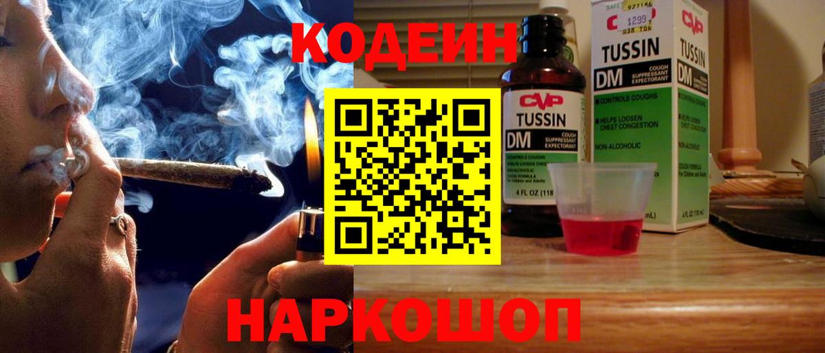 Кодеин напиток Lean (лин) Щёлково