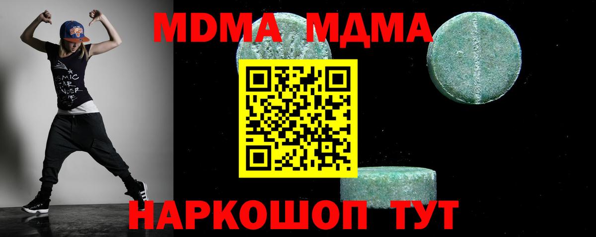 Щёлково  МДМА  МДМА молли  Вход с VPN  МДМА кристаллы 