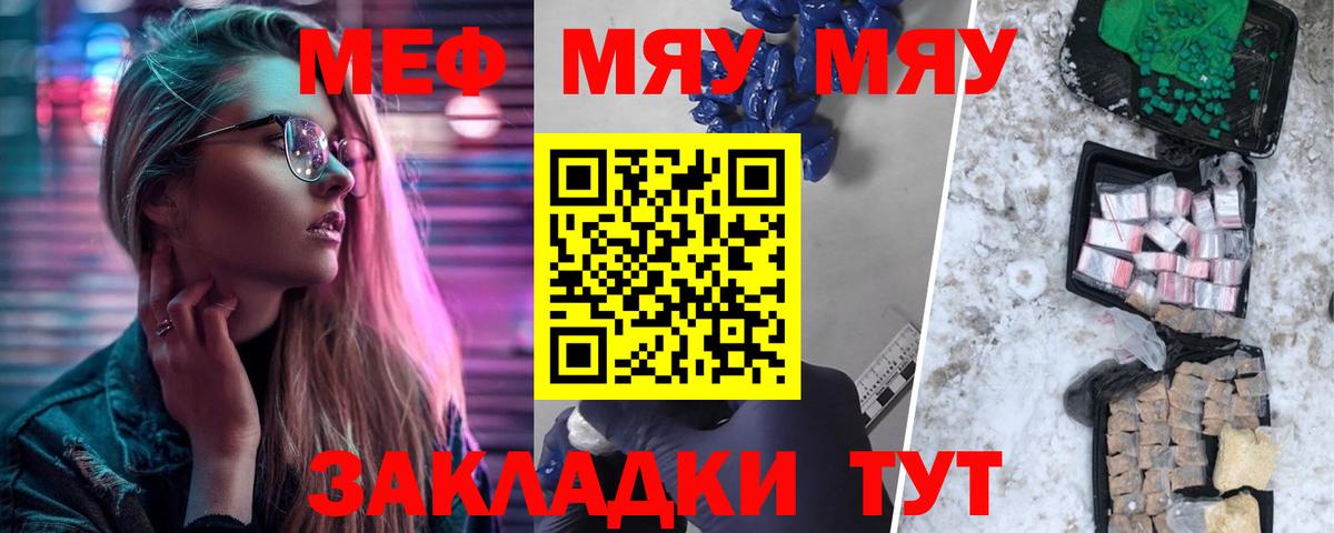 МЕФ кристаллы Щёлково