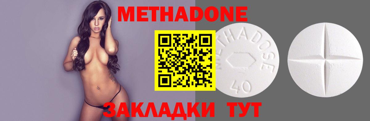 МЕТАДОН белоснежный  МЕТАДОН кристалл  Вход с VPN  Щёлково 