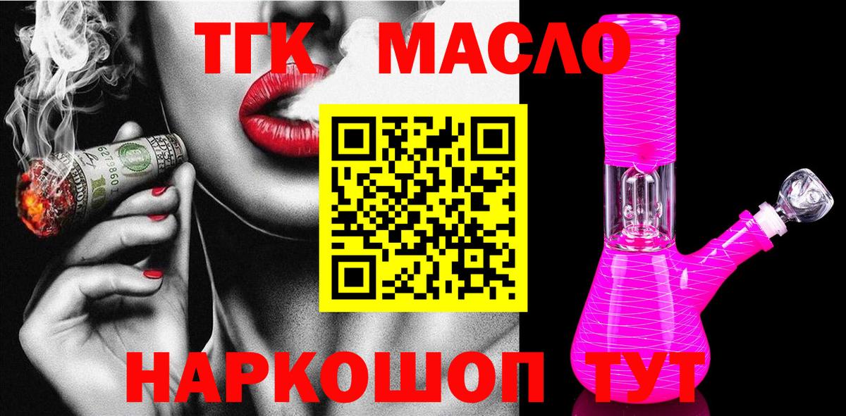 ТГК THC oil Щёлково